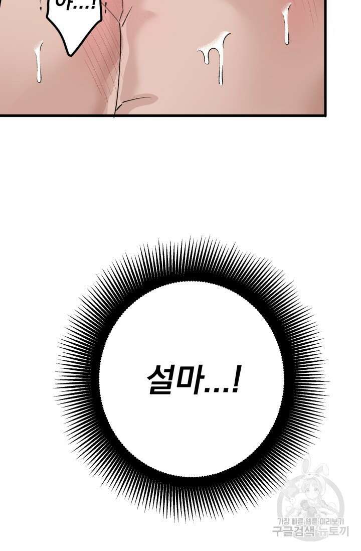 알파X알파X알파 1화 70