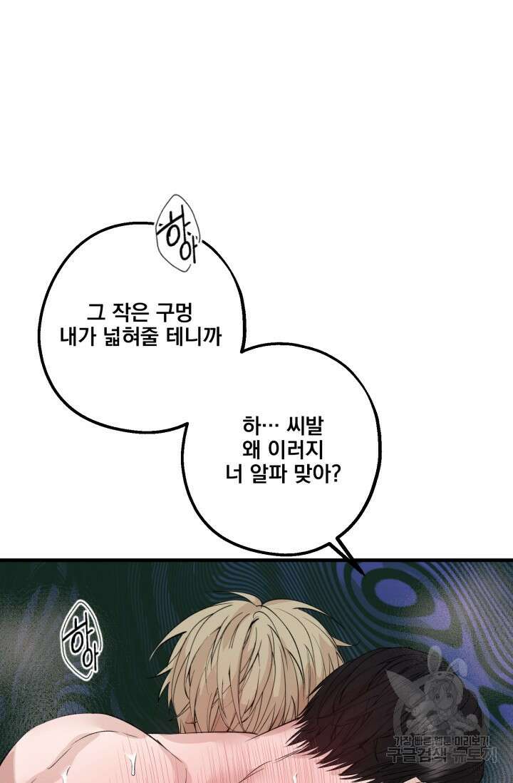 알파X알파X알파 1화 71
