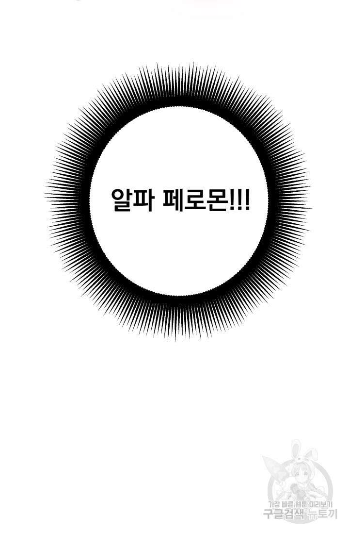 알파X알파X알파 1화 76