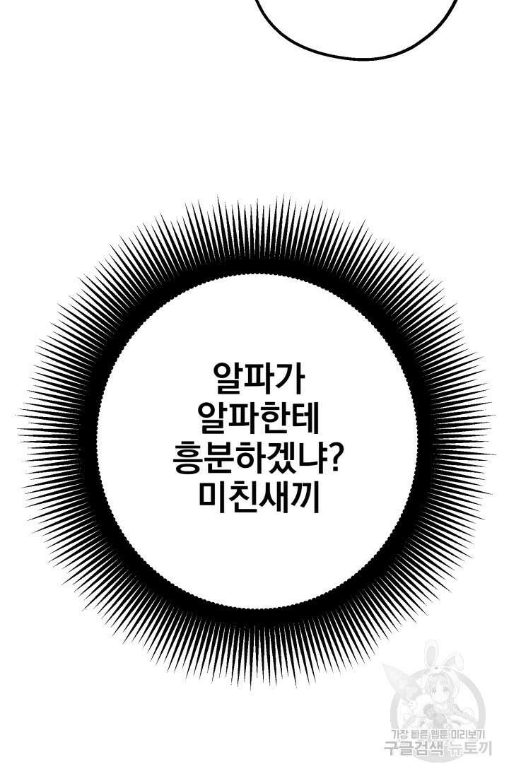 알파X알파X알파 1화 80