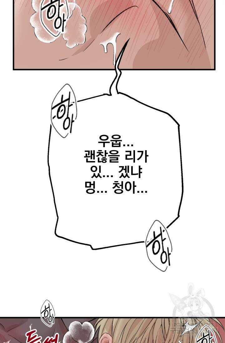 알파X알파X알파 1화 82