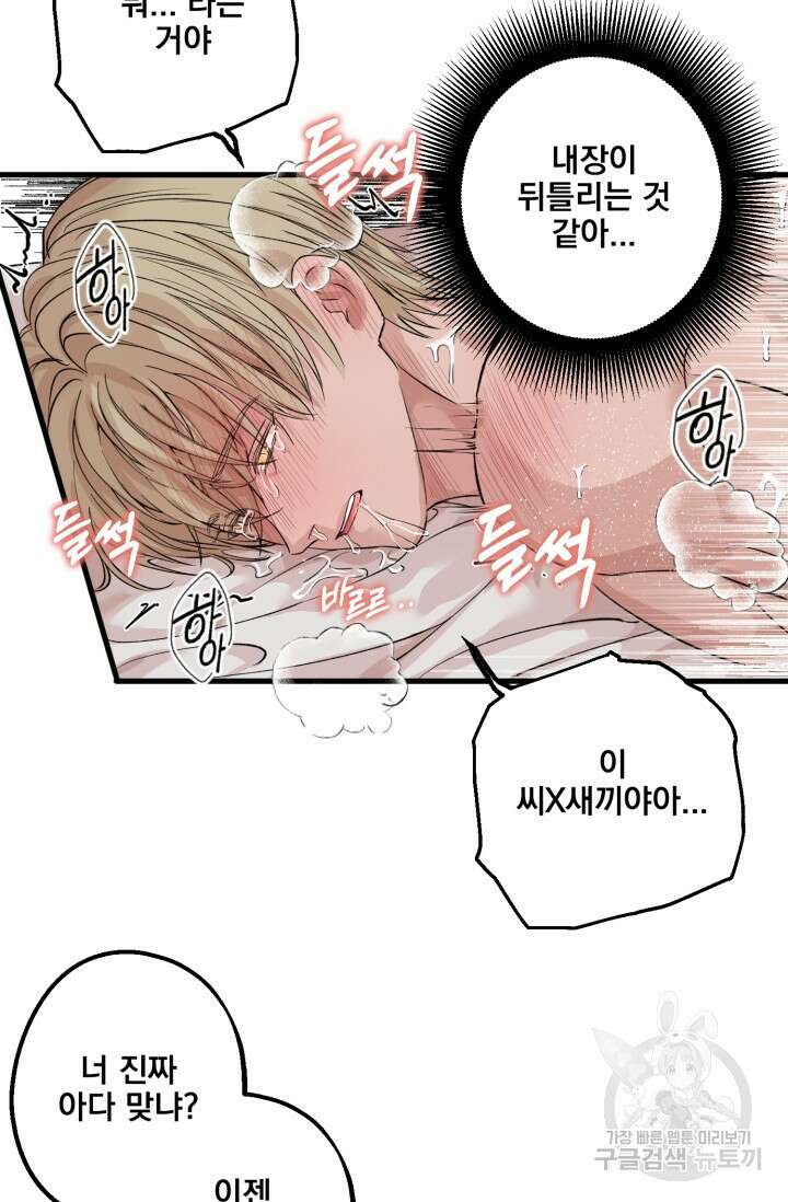 알파X알파X알파 1화 85