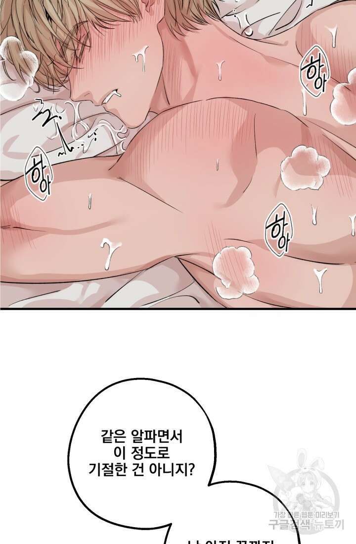 알파X알파X알파 1화 95