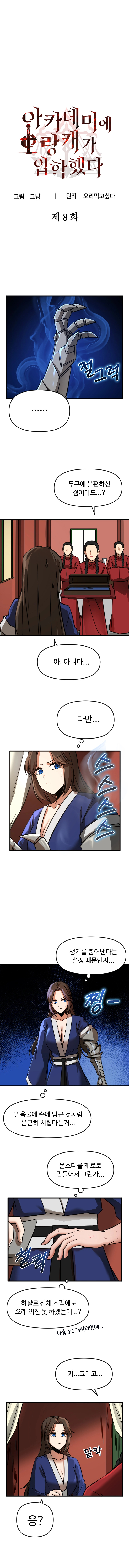 아카데미에 오랑캐가 입학했다 8화 1