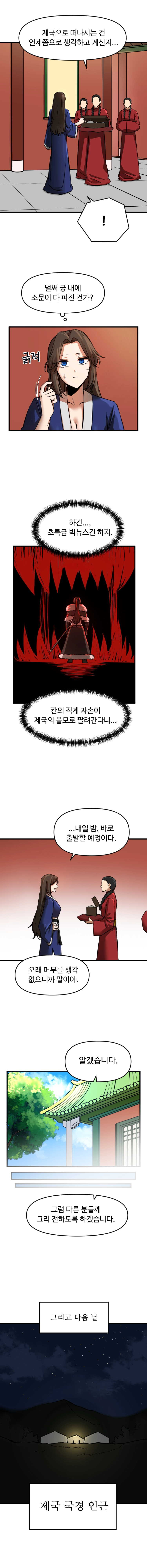 아카데미에 오랑캐가 입학했다 8화 2