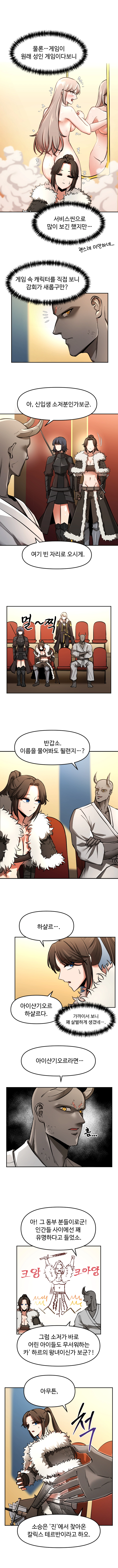 아카데미에 오랑캐가 입학했다 18화 2