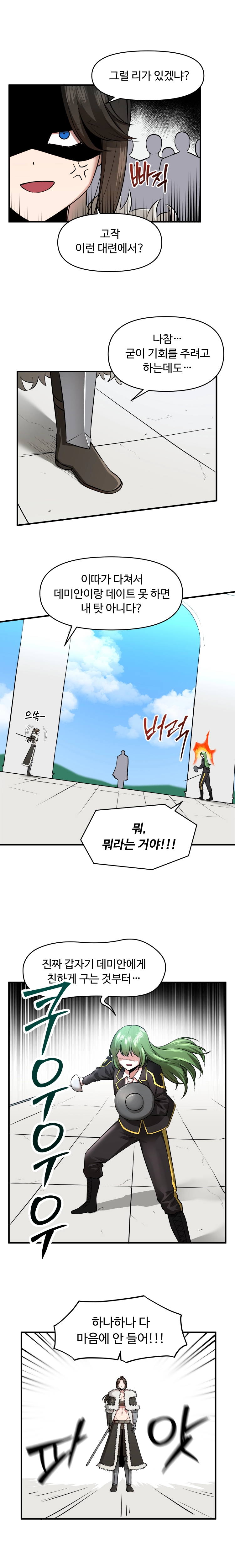 아카데미에 오랑캐가 입학했다 28화 2