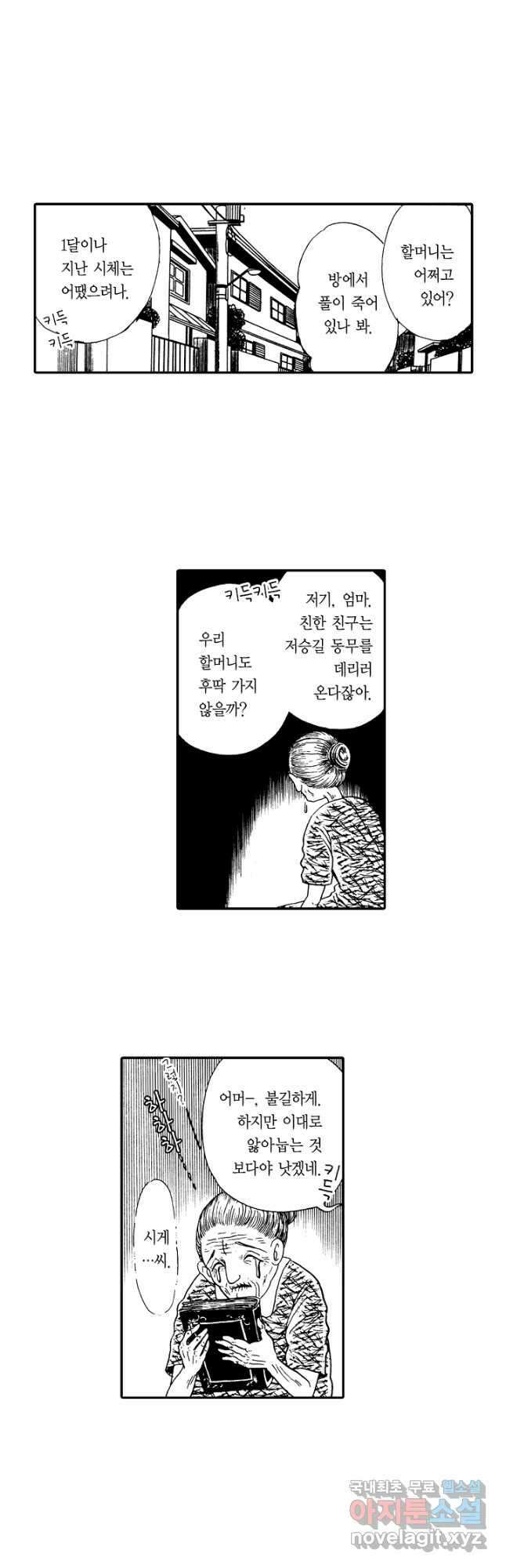 빨간 마스크 괴담 130화 3
