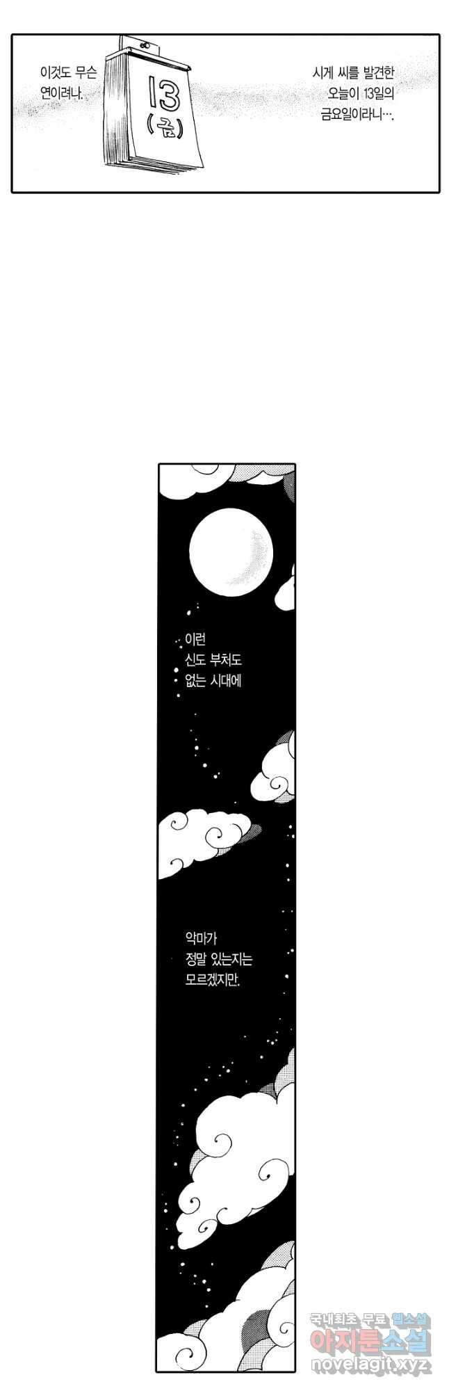 빨간 마스크 괴담 130화 4
