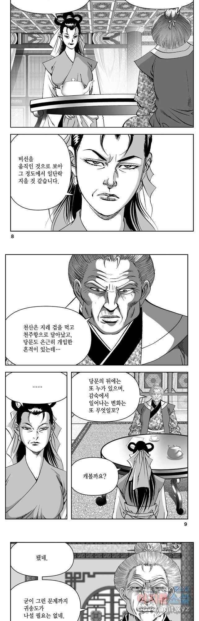 천추강호 1부 41화 2