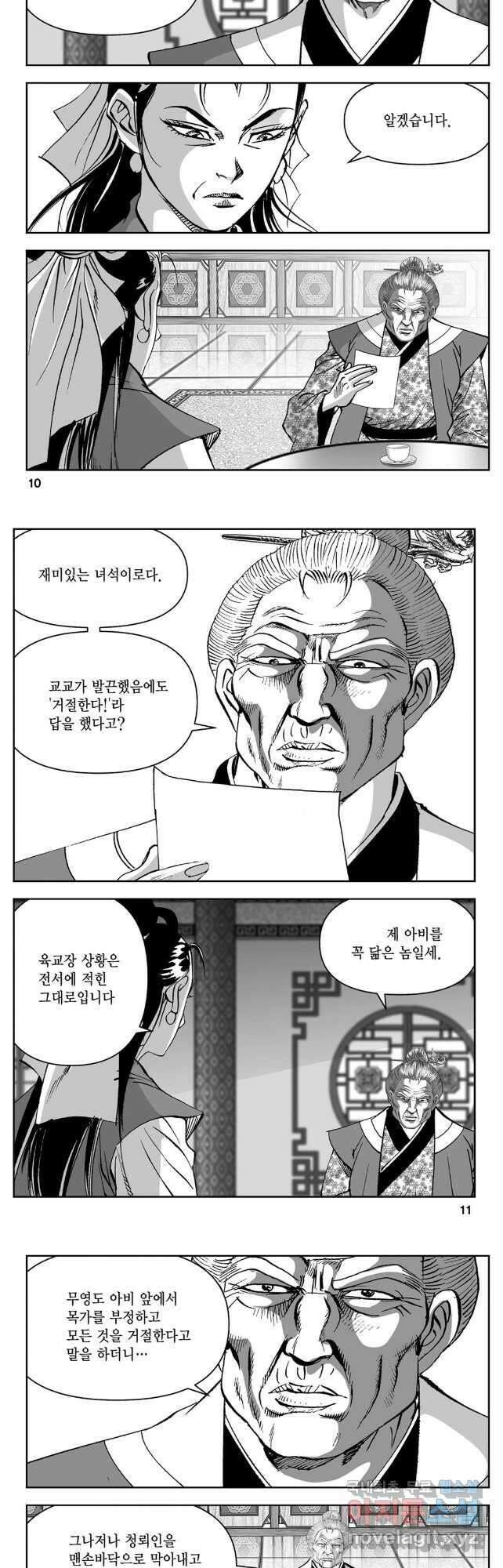 천추강호 1부 41화 3