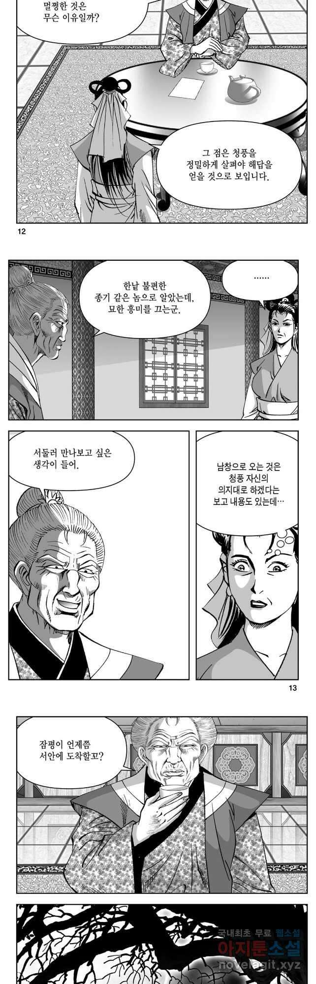 천추강호 1부 41화 4