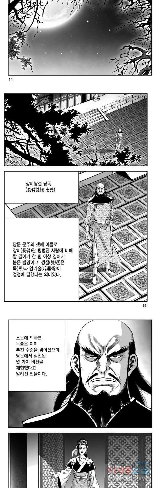 천추강호 1부 41화 5