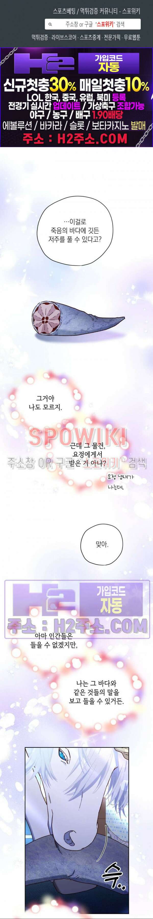 구해주세요, 공주님 85화 1