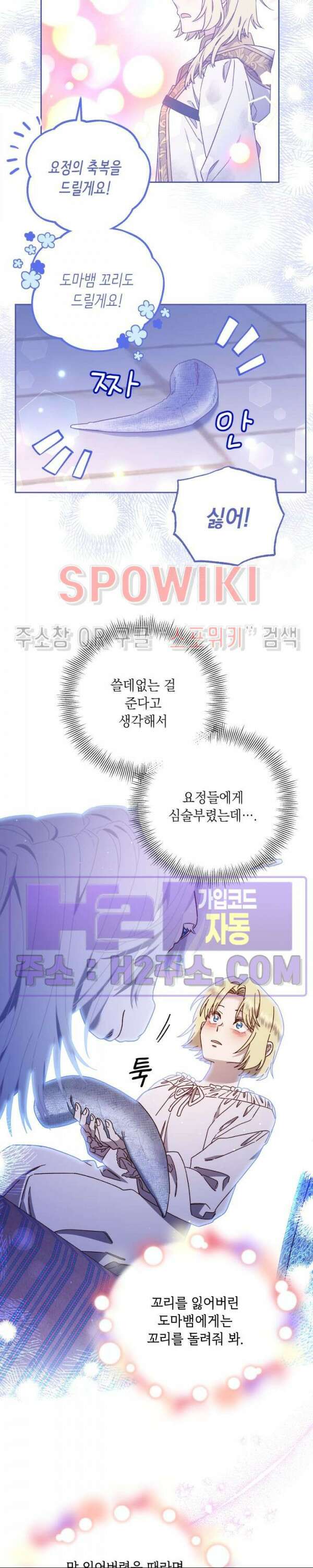 구해주세요, 공주님 85화 3