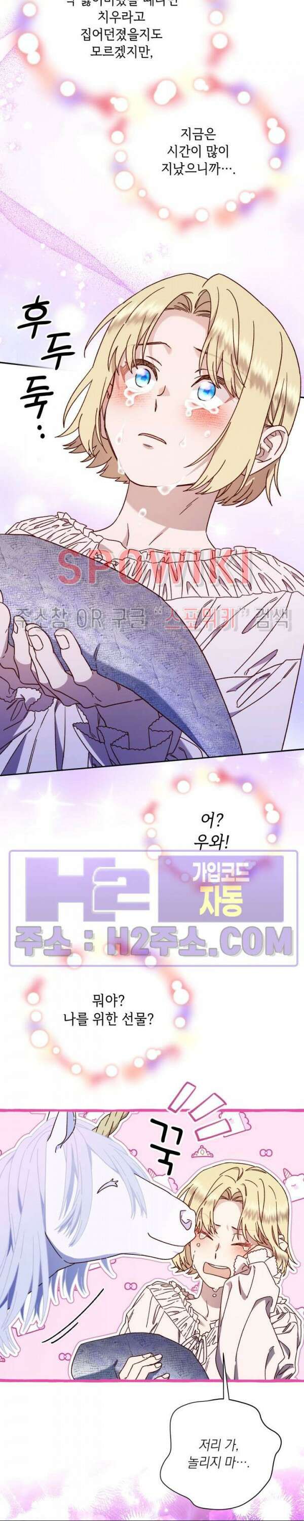 구해주세요, 공주님 85화 4