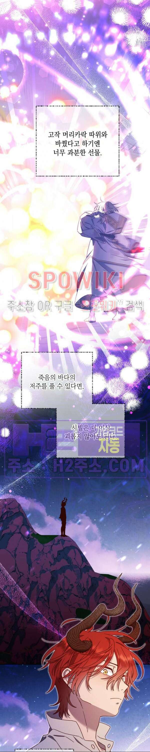 구해주세요, 공주님 85화 5
