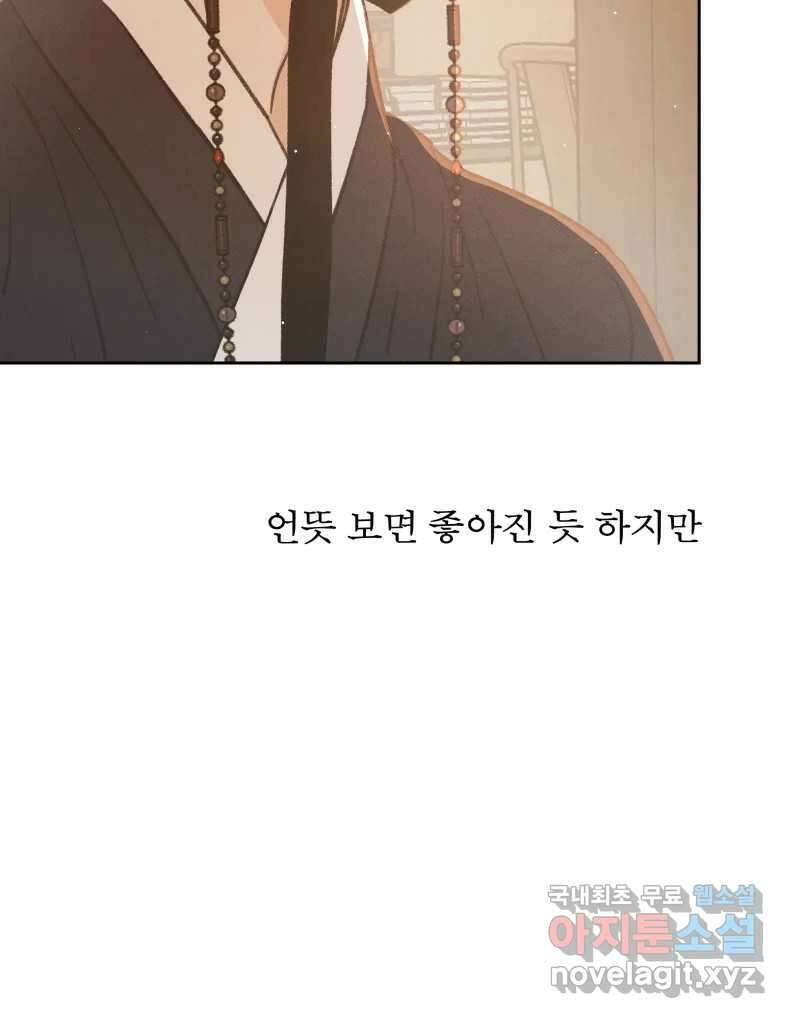 매화꽃그늘 63화 2
