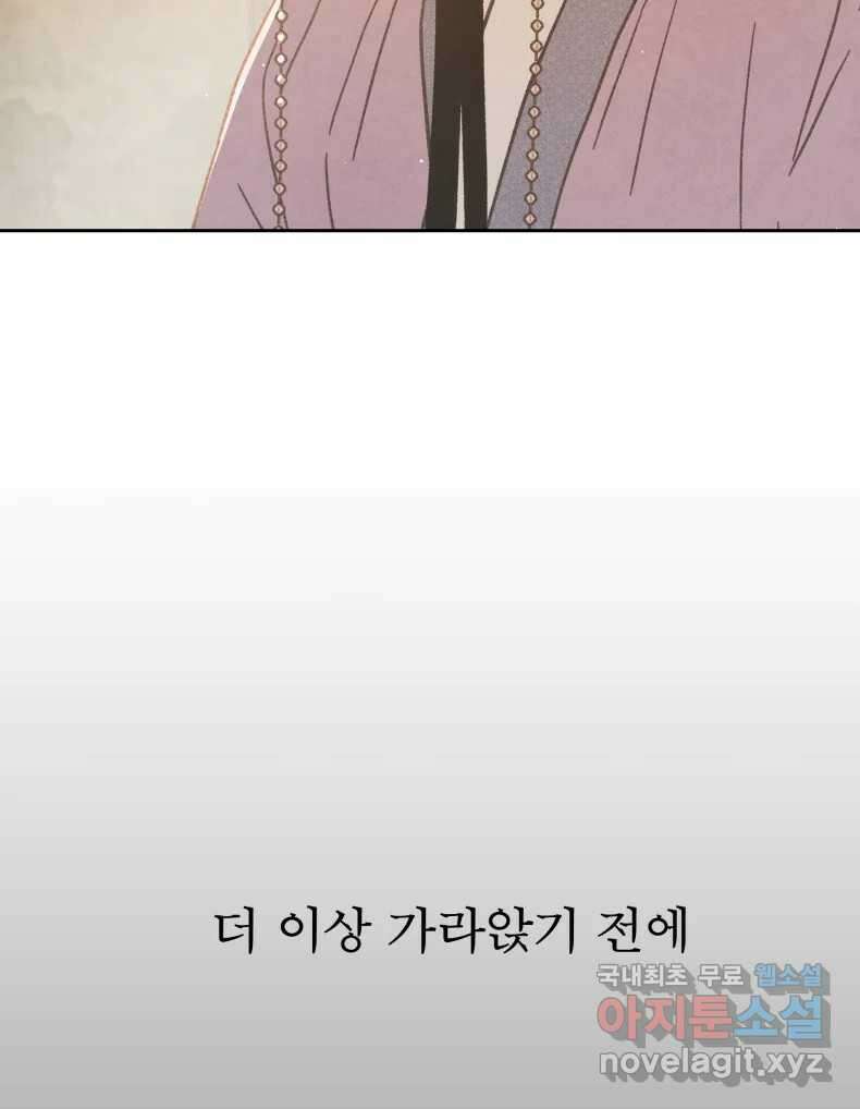 매화꽃그늘 63화 4