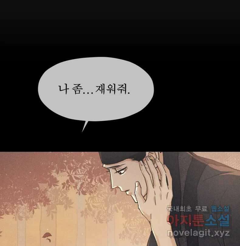 매화꽃그늘 63화 6