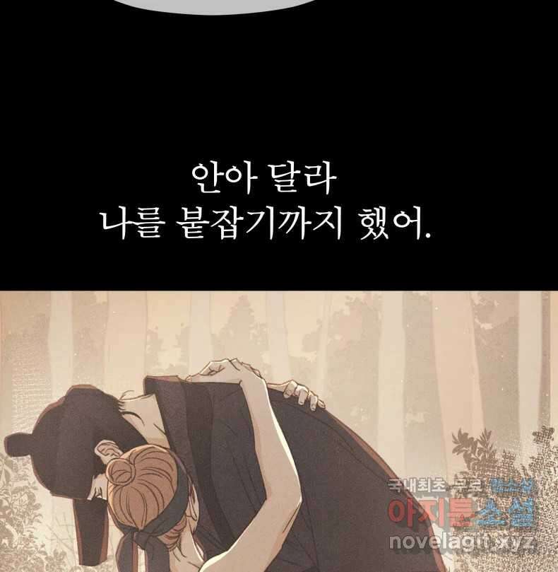 매화꽃그늘 63화 8