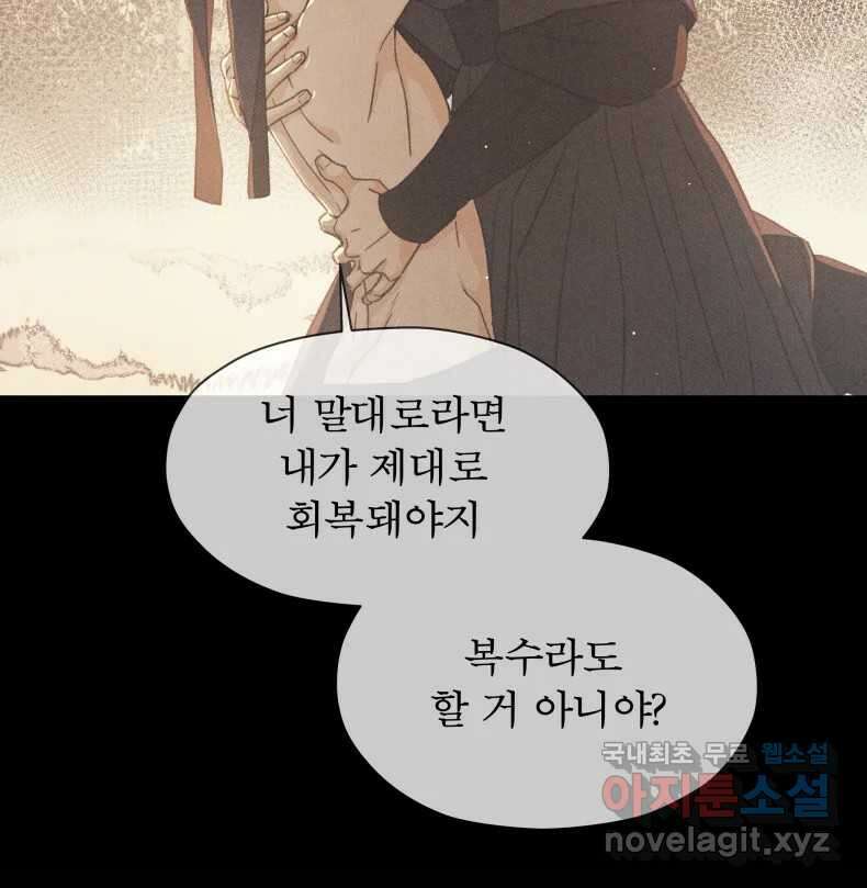 매화꽃그늘 63화 9