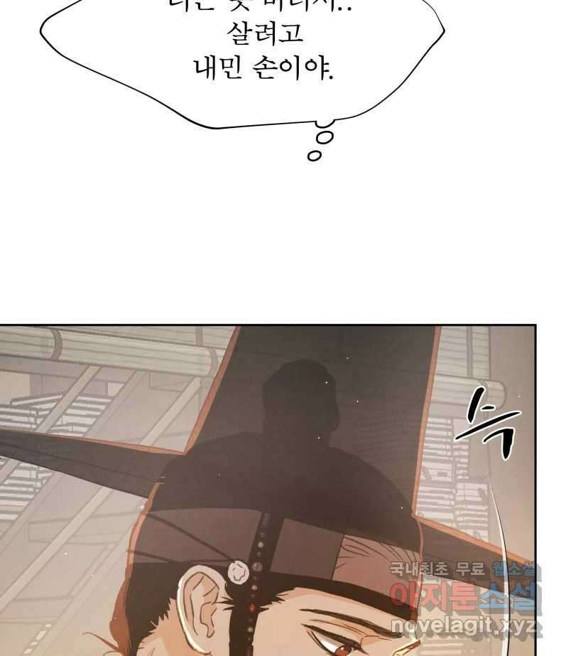 매화꽃그늘 63화 11