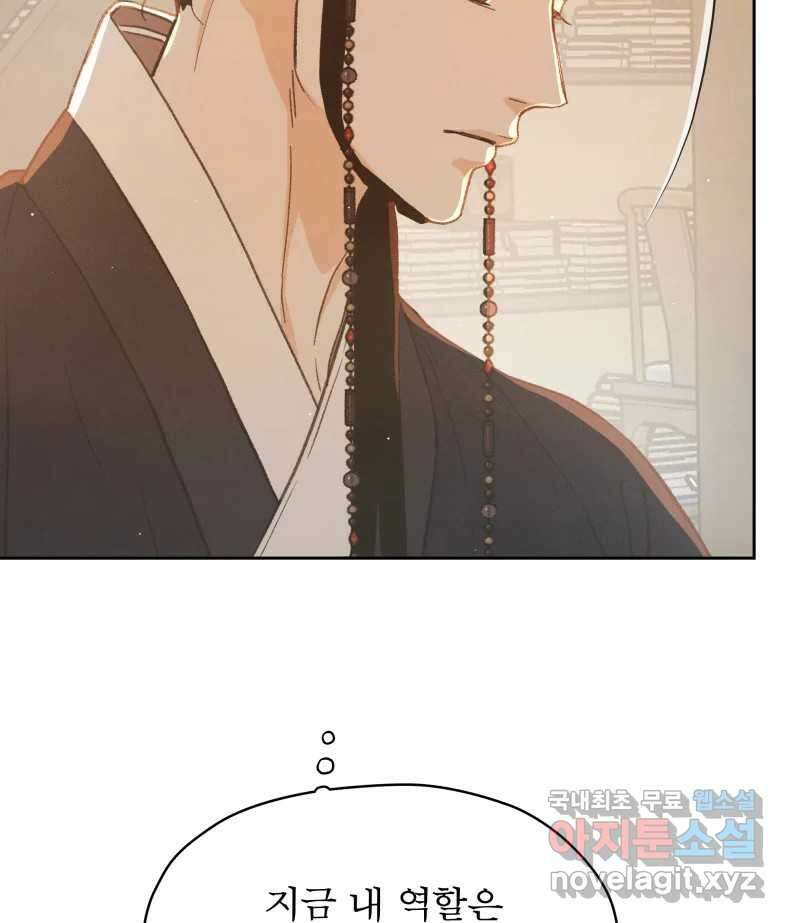 매화꽃그늘 63화 12