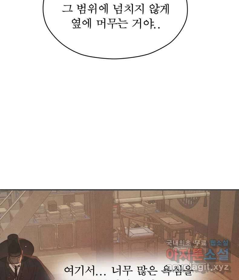 매화꽃그늘 63화 13