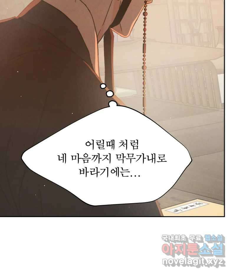 매화꽃그늘 63화 16