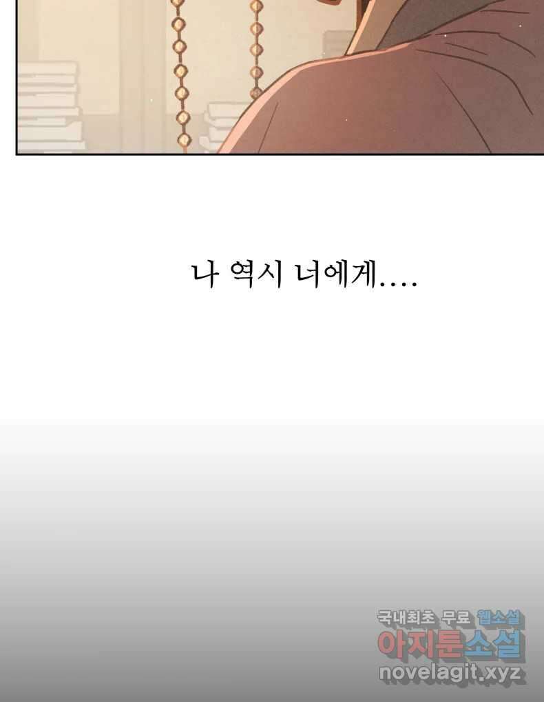 매화꽃그늘 63화 18