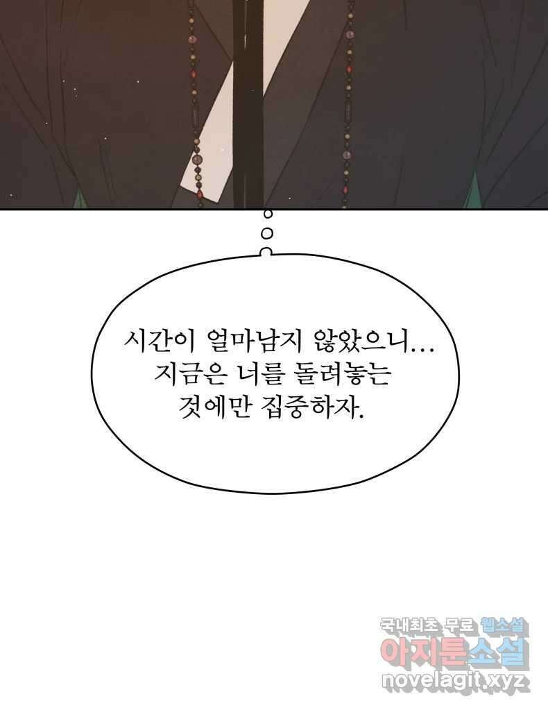 매화꽃그늘 63화 23