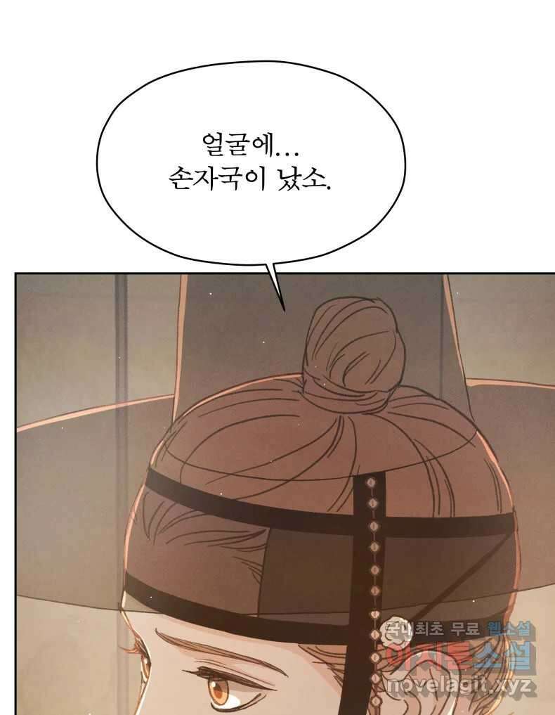 매화꽃그늘 63화 24