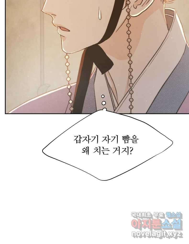 매화꽃그늘 63화 25