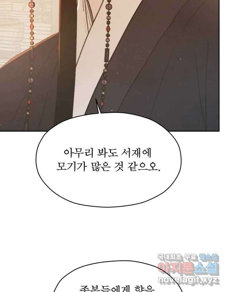 매화꽃그늘 63화 27