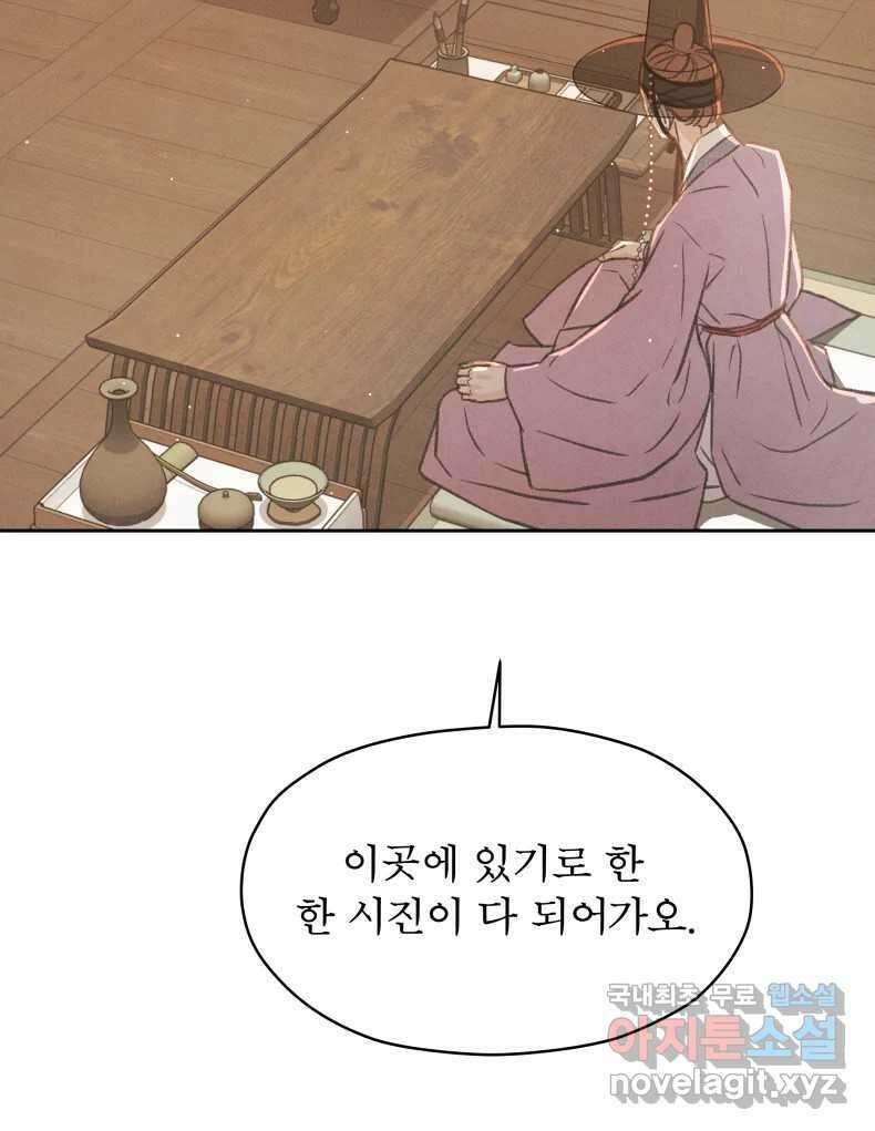 매화꽃그늘 63화 29