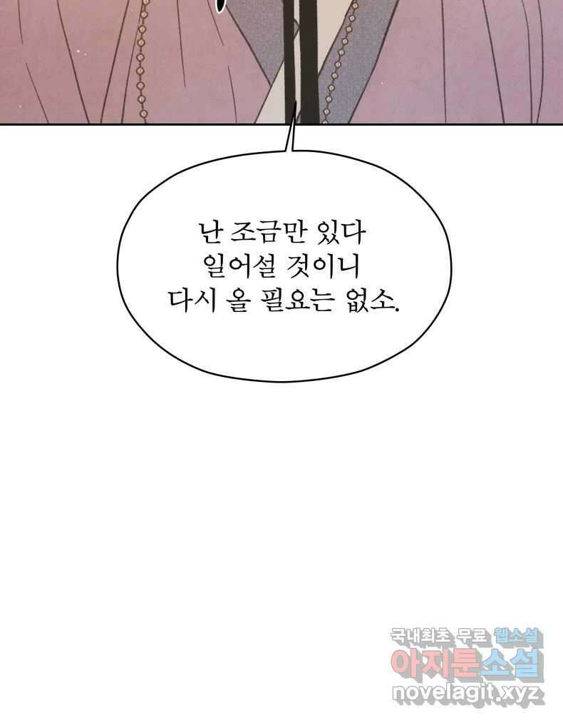 매화꽃그늘 63화 31