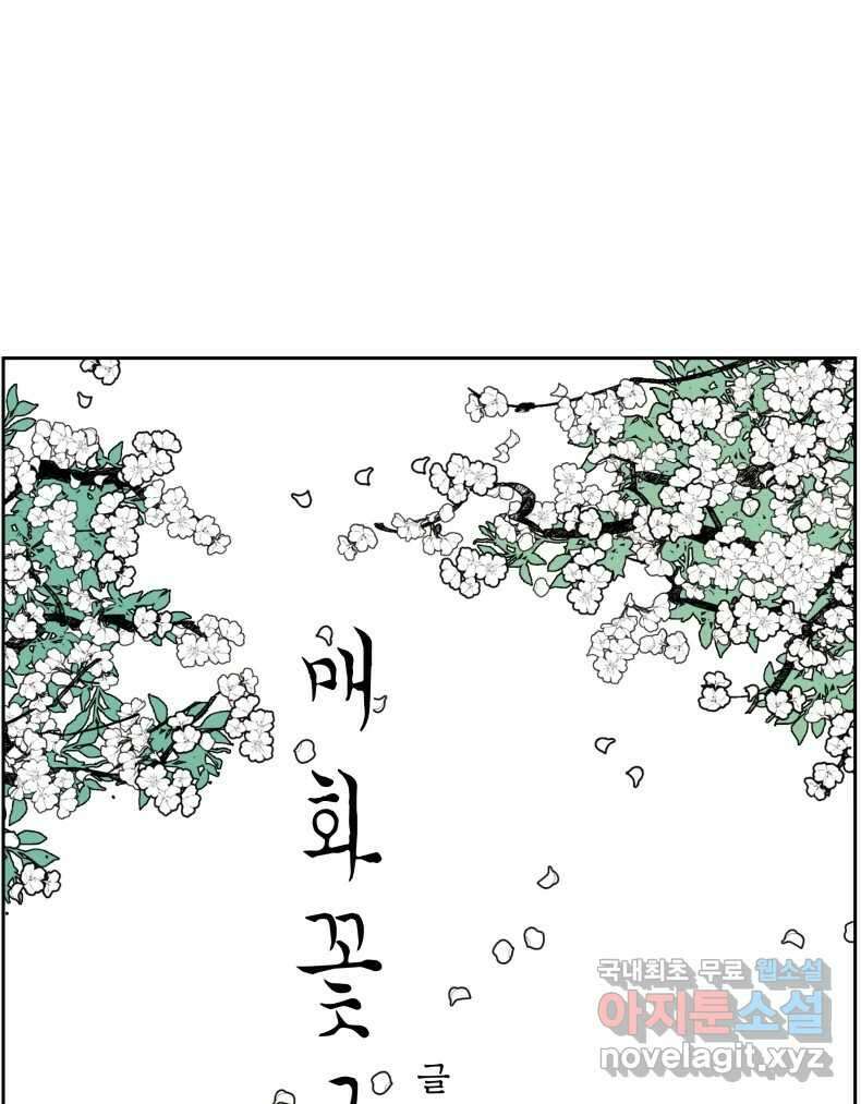 매화꽃그늘 63화 34