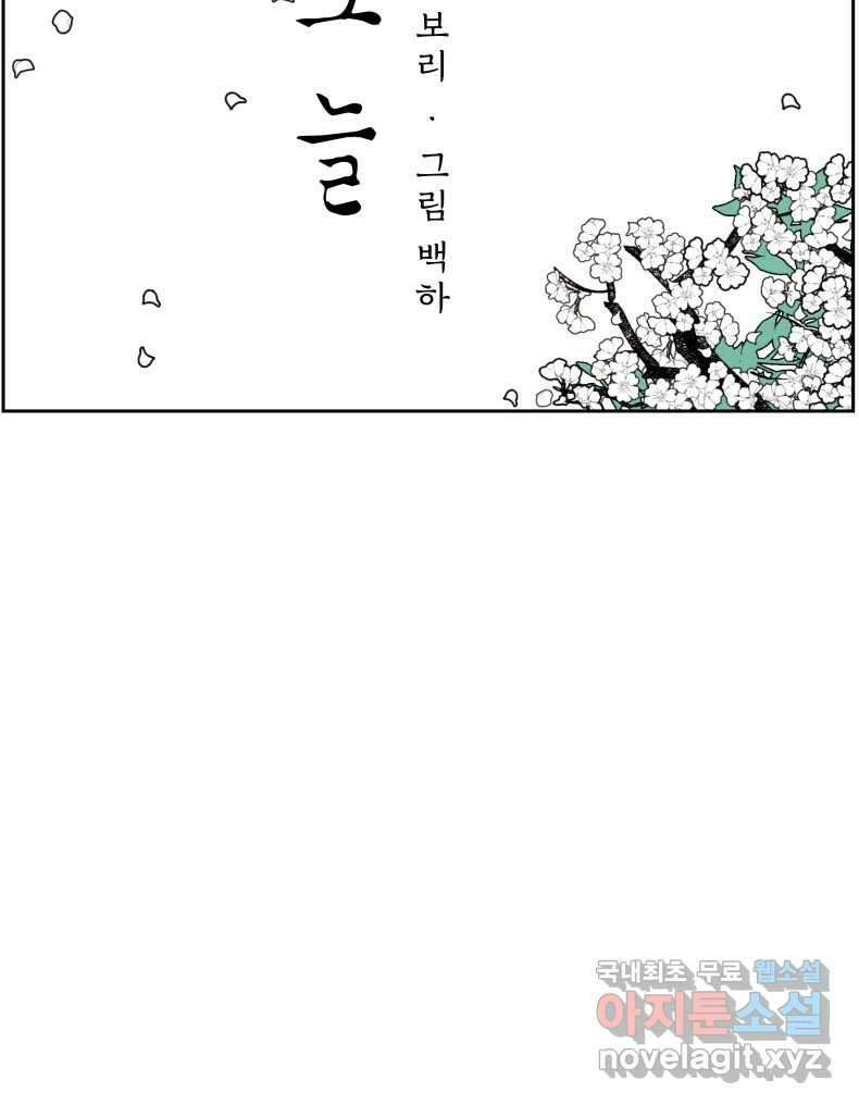 매화꽃그늘 63화 35