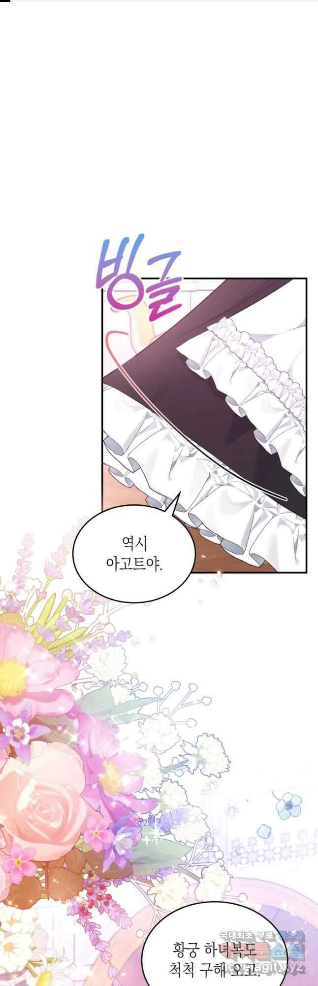 만렙 공녀는 오늘도 무료하다 64화 1