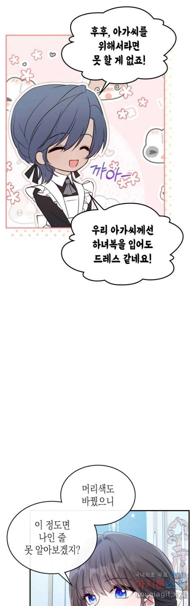 만렙 공녀는 오늘도 무료하다 64화 3