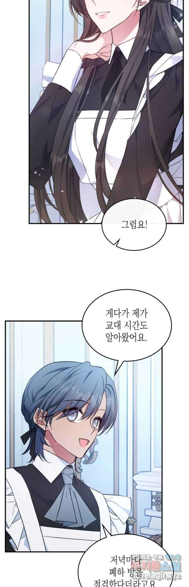 만렙 공녀는 오늘도 무료하다 64화 4