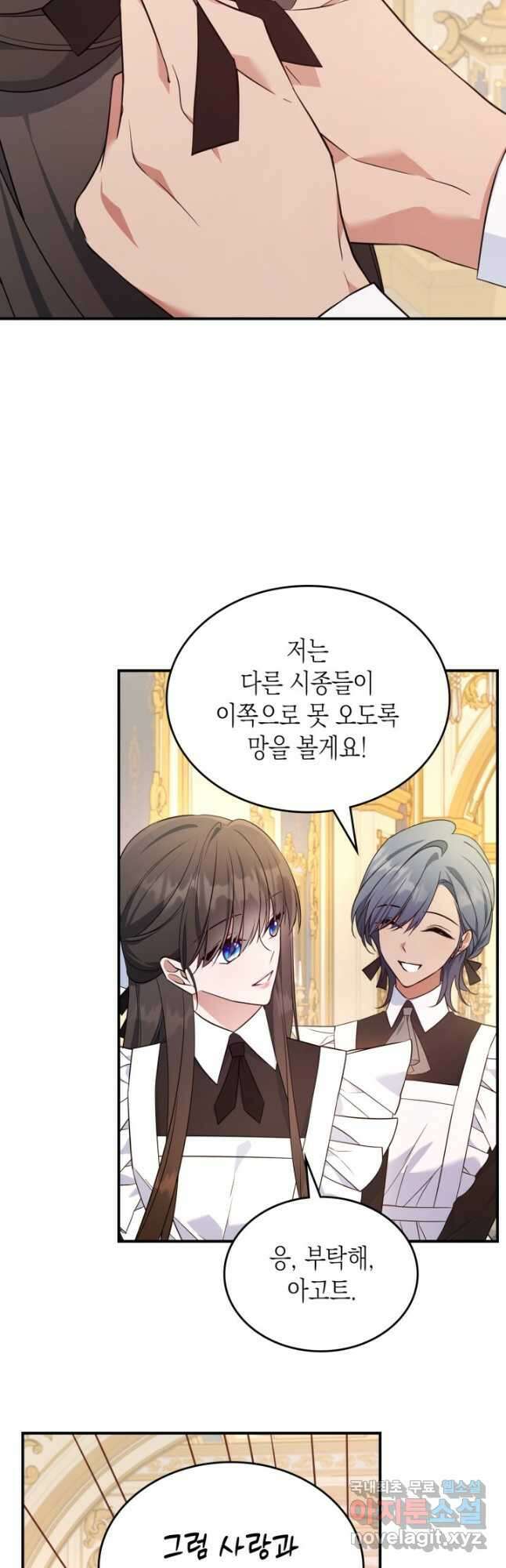 만렙 공녀는 오늘도 무료하다 64화 9