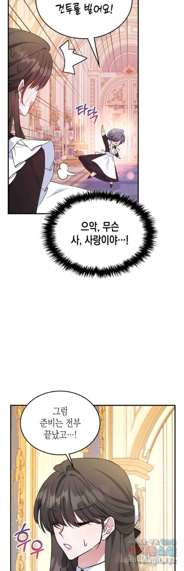 만렙 공녀는 오늘도 무료하다 64화 10