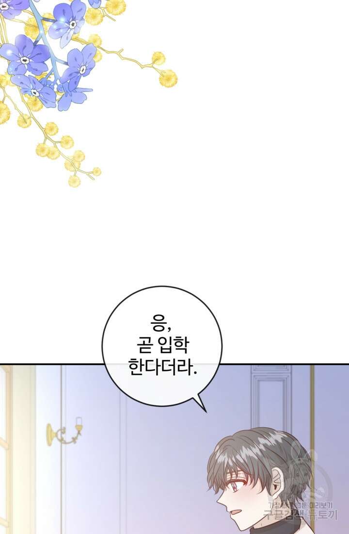 오작교의 하녀일지 43화 3
