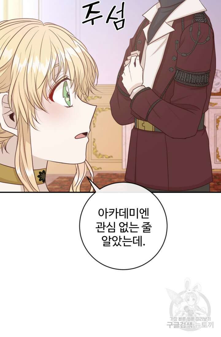 오작교의 하녀일지 43화 4