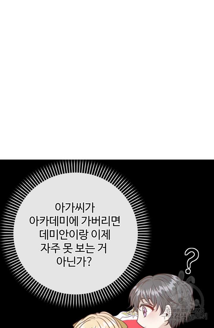 오작교의 하녀일지 43화 5