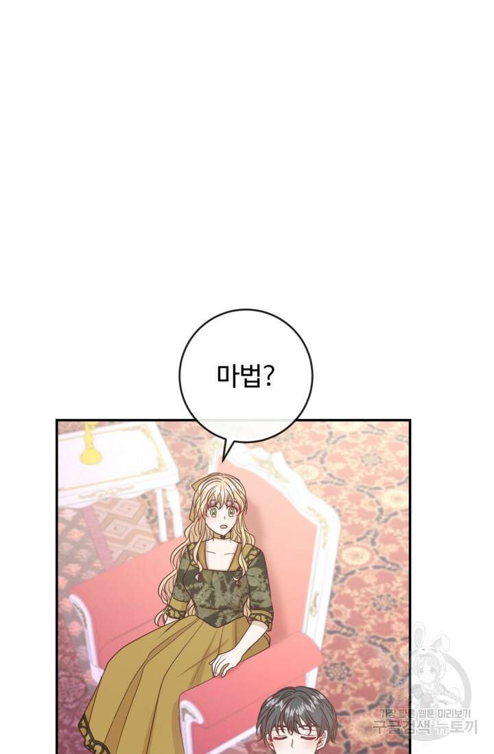 오작교의 하녀일지 43화 9