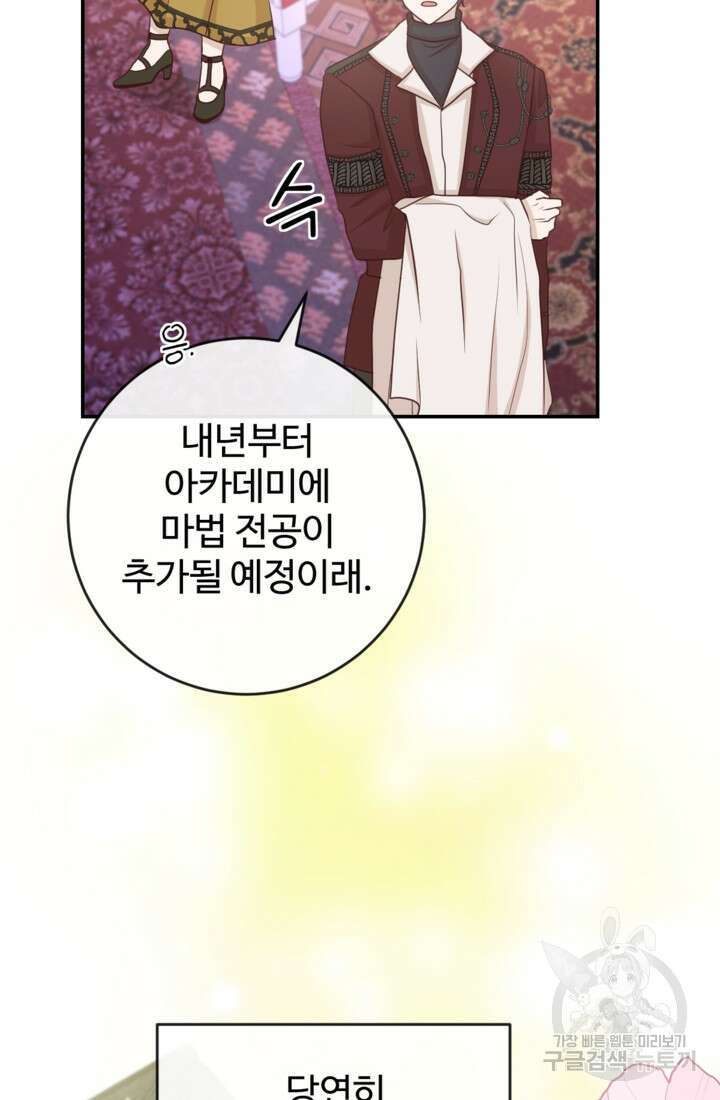 오작교의 하녀일지 43화 10