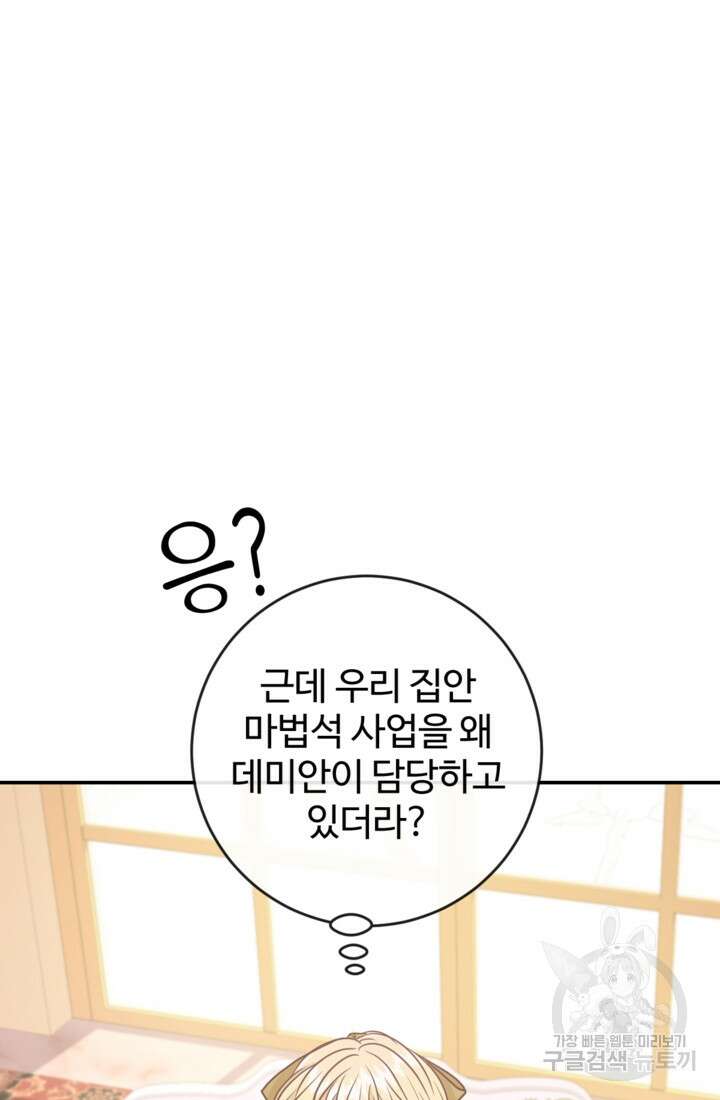 오작교의 하녀일지 43화 17